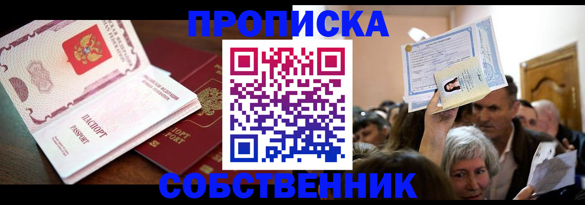временная регистрация для школы в Харовске