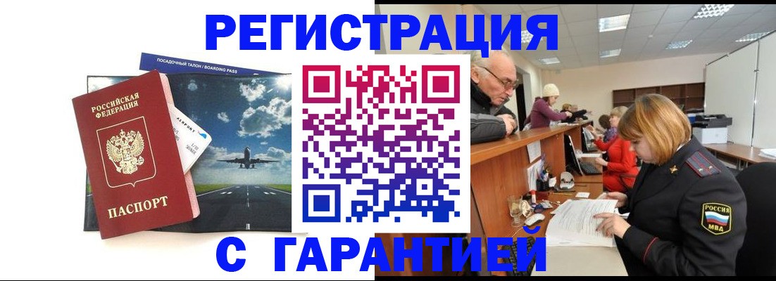 прописка ребенка в Харовске