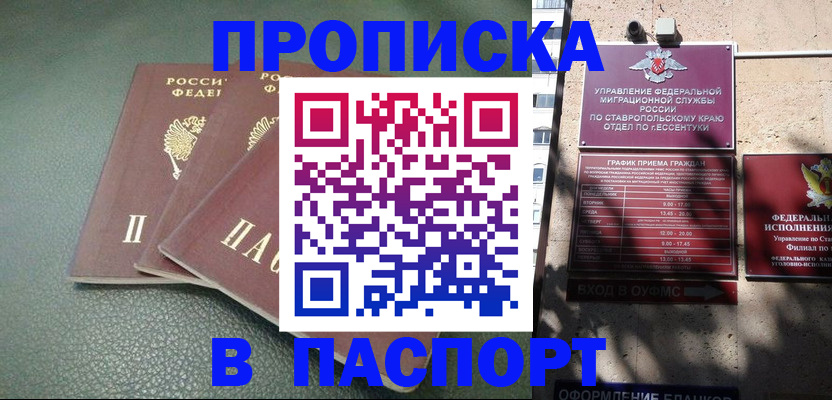 прописка паспорт в Харовске
