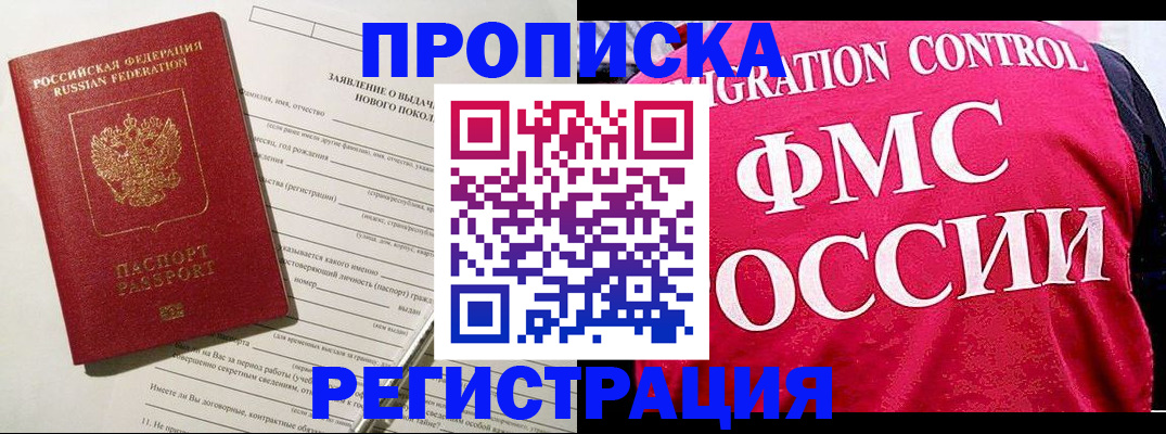 прописка для работы в Харовске